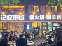 -记忆串城·东北烧烤·小龙虾·大型团建(南油店)