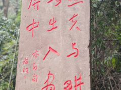 -窦圌山风景区