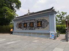 -青羊宫