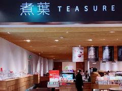-煮叶(悠唐广场店)