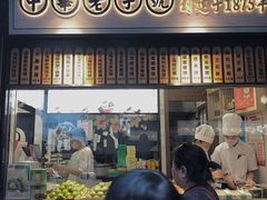 门面-沈大成(城隍庙店)