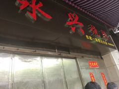 -永兴烧腊