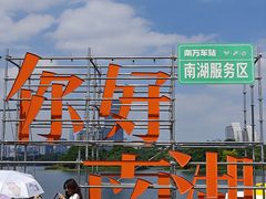 -南宁南湖公园