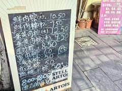 -璐坊粽王(复兴中路店)