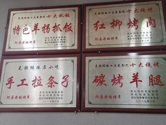 -阿吾丹的烤羊·新疆菜·抓饭·拌面(乌尔禾店)