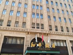 -上海和平饭店 Fairmont Peace Hotel