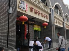 门面-何胖子丸子汤(南海街店)