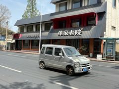 -单家老院·院子里的青岛菜(沙子口店)