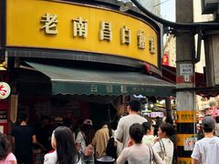-老南昌白糖糕(大士院店)