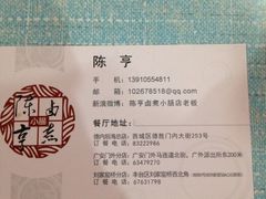 -陈亨卤煮小肠(广安门店)