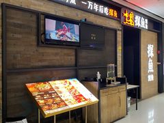 -探鱼·鲜青椒爽麻烤鱼(番禺万达店)