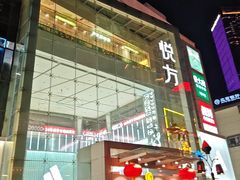 -长沙悦方ID MALL