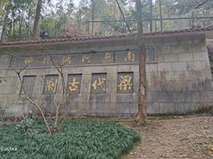 -东天目山风景区