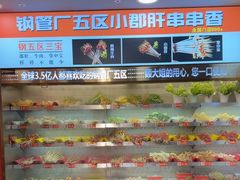-钢管厂五区小郡肝火锅串串香(总店)