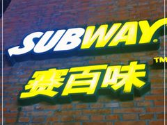 门面-赛百味SUBWAY(国际时尚中心店)