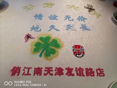 -俏江南天津时尚曲艺主题餐厅(马场道店)