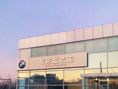 -北京盈之宝宝马4S店(望京店)