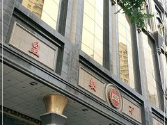 -沈阳皇朝万鑫酒店