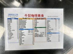 -牛记咖喱美食(十月初五日街店)