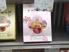 -乾芝斋·苏式糕点·碧螺春茶酥(平江路店)