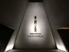 -秦始皇帝陵博物院-丽山园