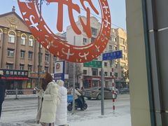 -毛毛春饼(尚志大街店)