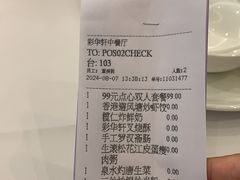 -粤财皇冠假日酒店·彩华轩中餐厅