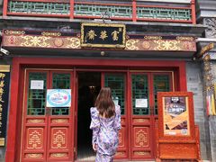 -富华斋饽饽铺·宫廷糕点·伴手礼(护国新天地店)