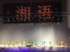 -湘语·湖南家常菜(新洲店)