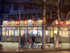 门面-飘香火锅(玉林西路店)