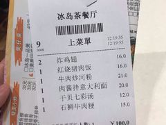 账单-冰岛茶餐厅(世茂店)