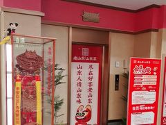 -老山东·山东菜(鲁菜名店)