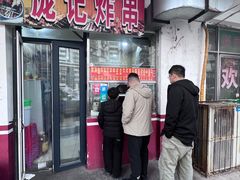 -庞记炸串