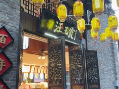 -汪玉霞(汉口里店)