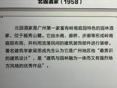 -北园酒家(小北路店)