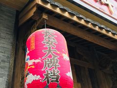 门面-长安大牌档之西安博物院文化餐厅(中贸店)