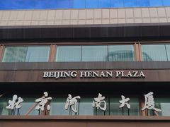 -北京河南大厦酒店
