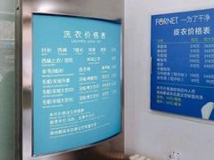 -福奈特洗衣洗鞋(沈阳三经街店)