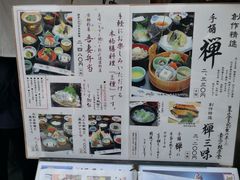 菜单-镰仓 峰本(八幡宫前本店)