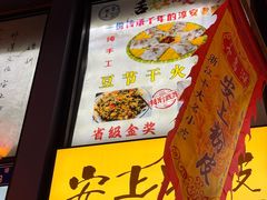 -安上粉皮.非遗手工小吃(骑龙巷店)