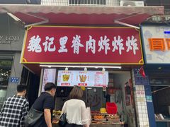 -魏记里脊肉炸炸炸(南门口店)