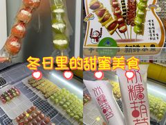-栗子侠奶皮子糖葫芦(长宁店)