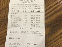 账单-新时代大酒店(仰口路店)
