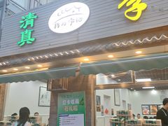 -清真·鸦儿李记·小馆(后海店)