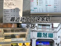 -自然椰·海南清补凉(明珠店)