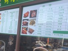 -烤肉宛饭庄(北新桥店)