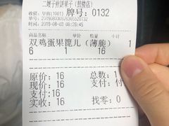 账单-清真·二嫂子煎饼果子(鼓楼旗舰形象店)