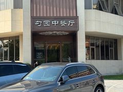 -勺园中餐厅