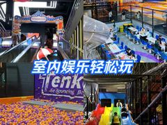 -Tenker Club弹刻极限主题公园 · 蹦床 · 团建 · 生日派对(大关店)