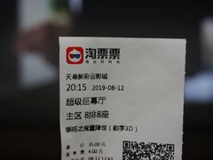 -天幕新彩云国际影城(激光巨幕店)